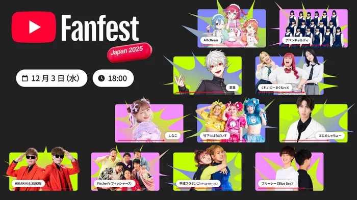 「YouTube Fanfest Japan 2025」開催決定!<br>豪華クリエイターとともに東京で熱狂の一夜を