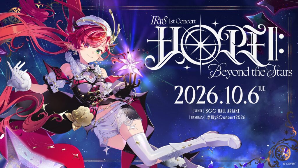 IRyS 1st Concert HOPE Beyond the Stars メインビジュアル