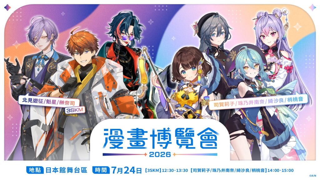 にじさんじ 第25回漫画博覧会 出展ビジュアル