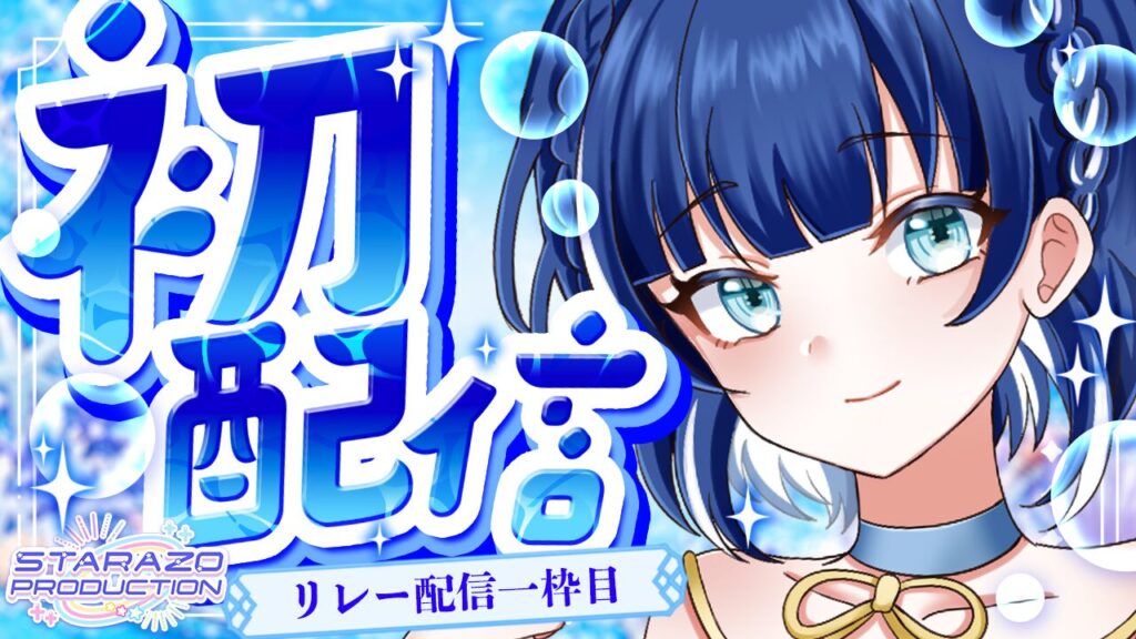 沢華しいね・橘白夜 STARAZO PRODUCTION 2期生ビジュアル