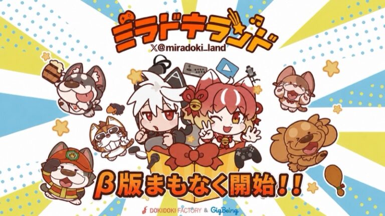 ミラドキランド β版 開幕イベントイメージ