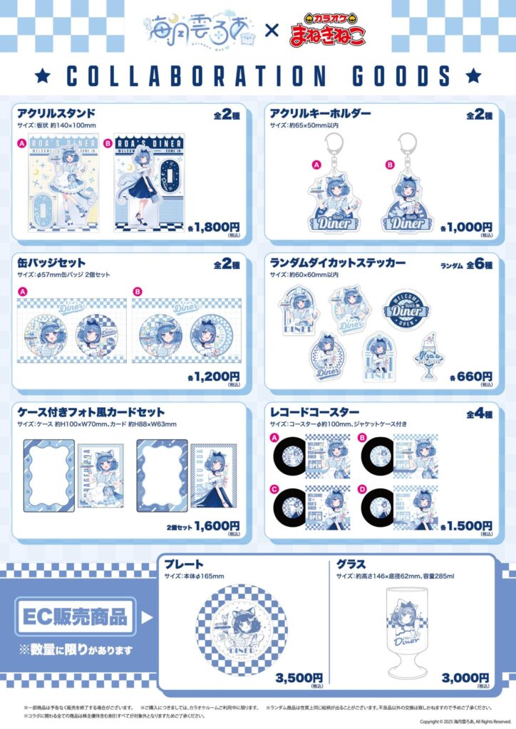 海月雲ろあ×カラオケまねきねこ 限定コラボグッズ