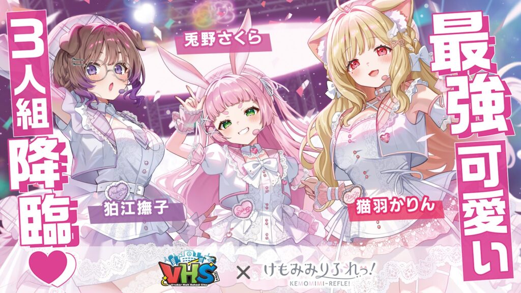 VHS City×けもみみりふれっ！コラボメインビジュアル