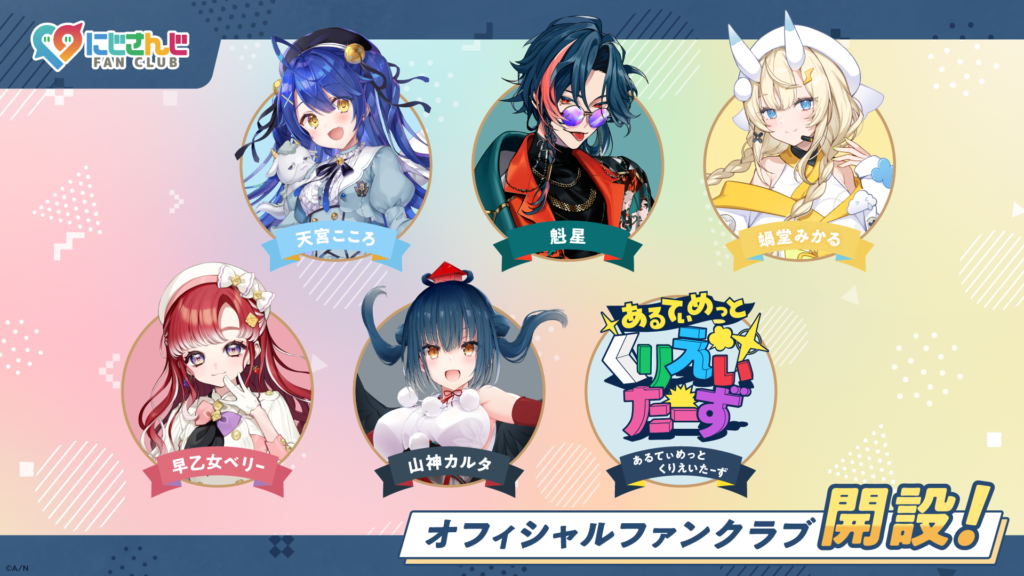 にじさんじ FAN CLUB 新規開設 バナー