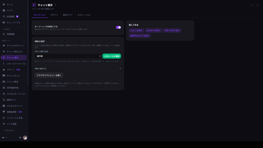 StreamSpook 機能紹介」style=