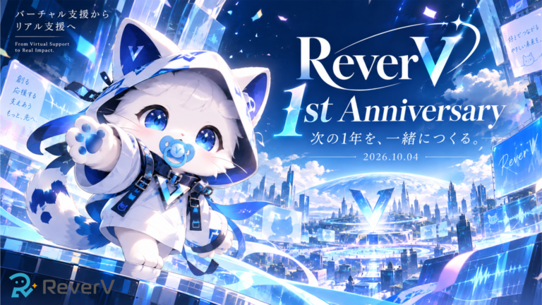 ReverVの法人設立1周年と記念ライブ配信に関するプレスリリース掲載画像