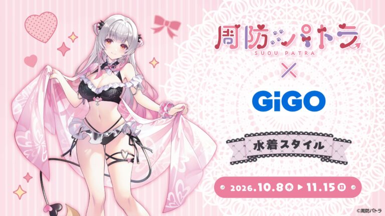 周防パトラ×GiGOキャンペーンの公式発表掲載画像