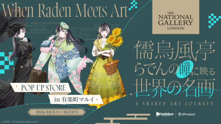 「儒烏風亭らでんの瞳に映る世界の名画——A Shared Art Journey」ポップアップストア発表の掲載画像