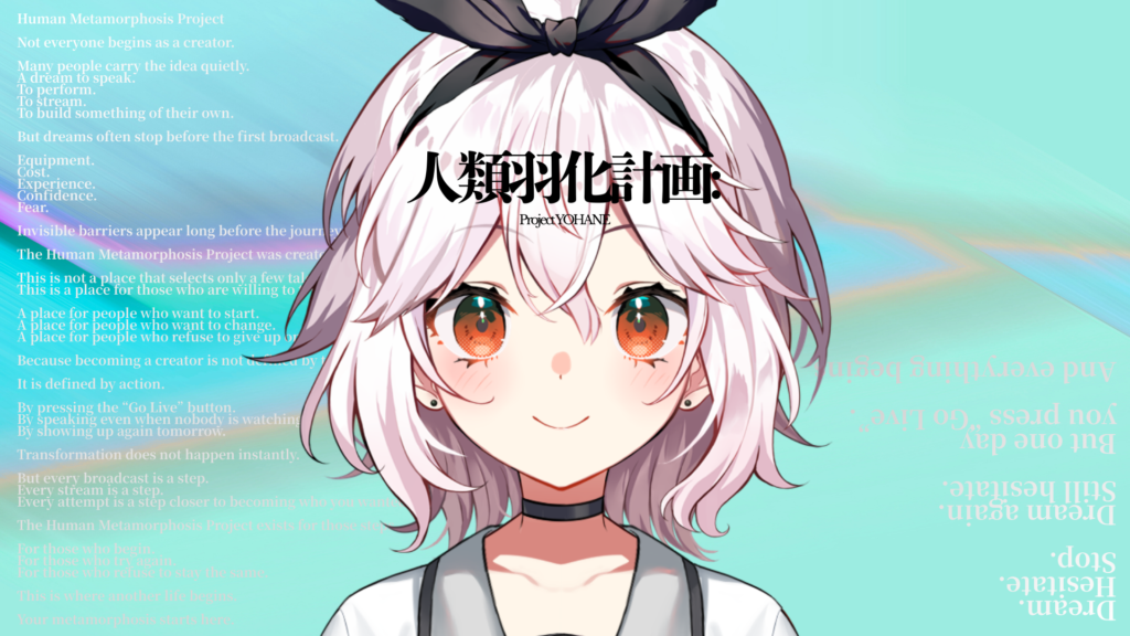人類羽化計画×nana music Vシンガー育成プロジェクト詳細