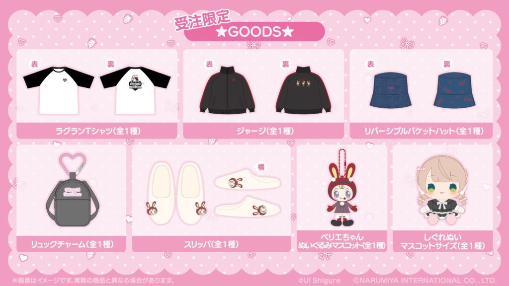 しぐれうい×mezzo pianoコラボグッズ一覧」 style=