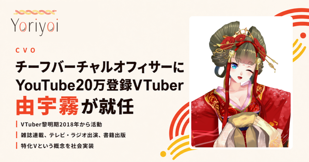 Yoriyoi 新規事業サービス概要