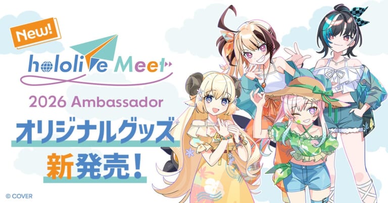 hololive Meet 2026年第3弾オリジナルグッズの告知画像
