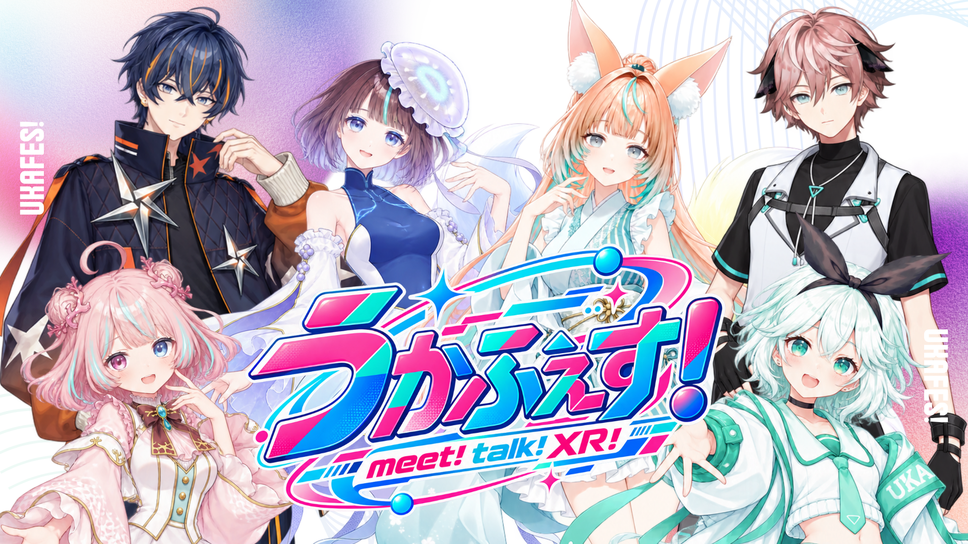 VTuberとの1対1の交流を案内する「うかふぇす!」の公式告知画像