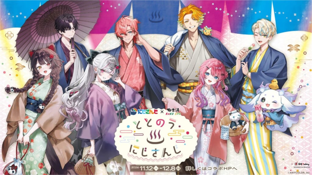 にじさんじ×極楽湯・RAKU SPA第4弾「ととのうにじさんじ」の告知画像