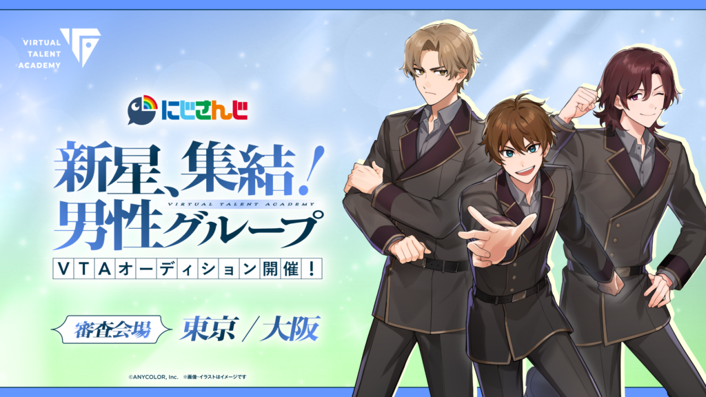 2026年10月16日開始のVTA新規オーディションに関するプレスリリース掲載画像
