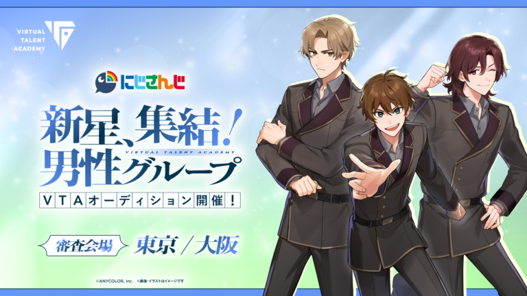2026年10月16日開始のVTA新規オーディションに関するプレスリリース掲載画像