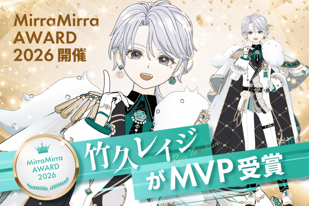 ミラミラ「MirraMirra AWARD 2026」の開催・受賞者発表に添えられた画像